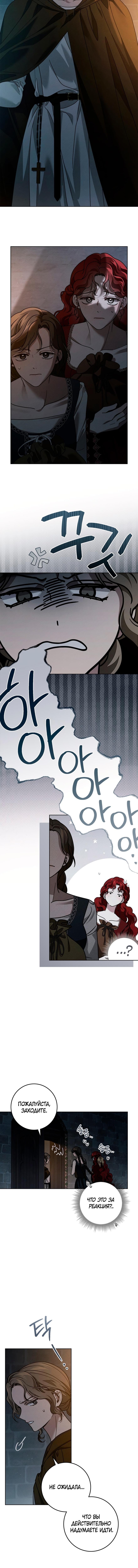 Страница 12 главы 118 манги Под дубом / Under the Oak Tree