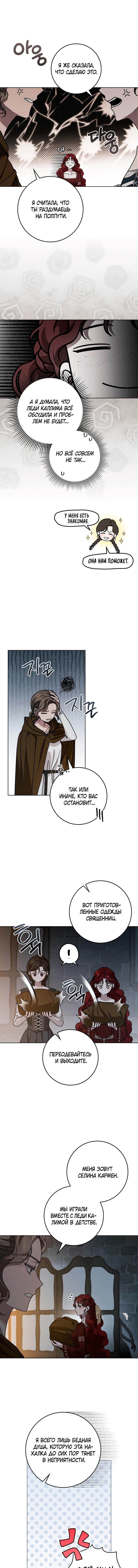 Страница 13 главы 118 манги Под дубом / Under the Oak Tree