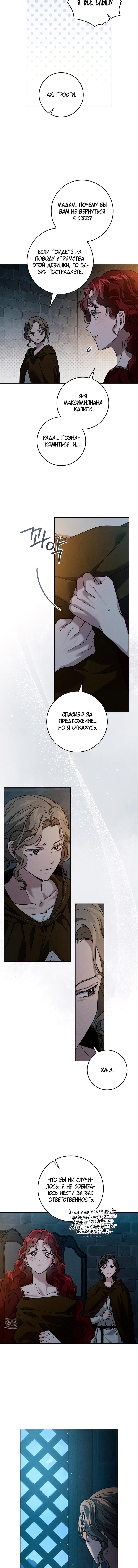 Страница 14 главы 118 манги Под дубом / Under the Oak Tree