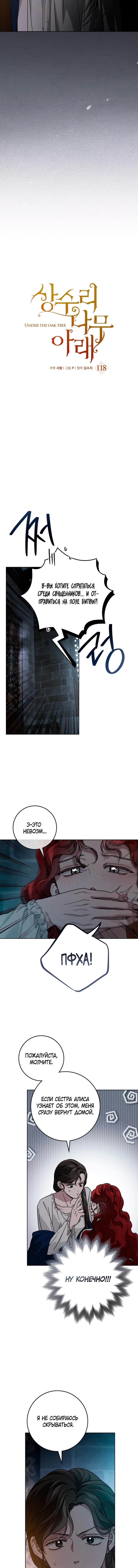 Страница 4 главы 118 манги Под дубом / Under the Oak Tree