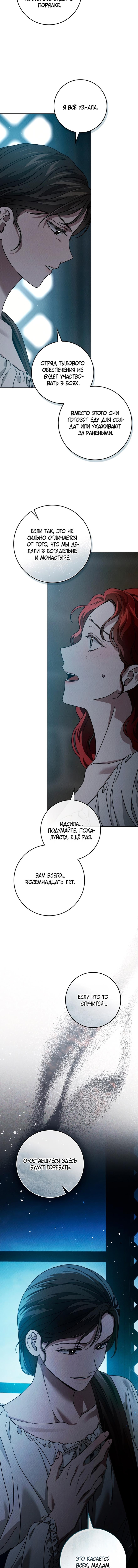 Страница 6 главы 118 манги Под дубом / Under the Oak Tree