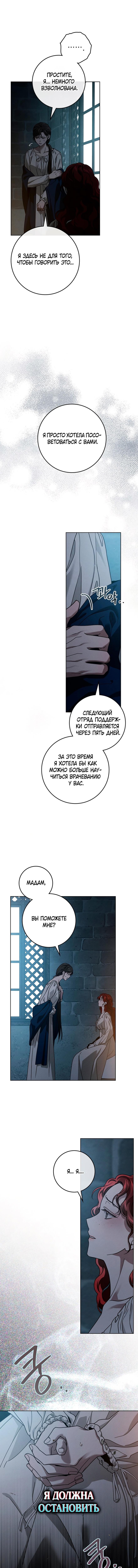 Страница 8 главы 118 манги Под дубом / Under the Oak Tree