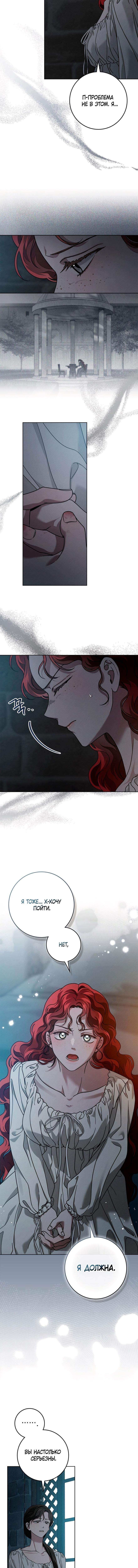 Страница 10 главы 118 манги Под дубом / Under the Oak Tree