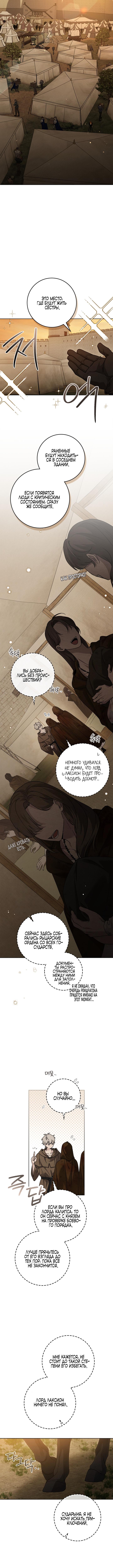 Страница 11 главы 123 манги Под дубом / Under the Oak Tree