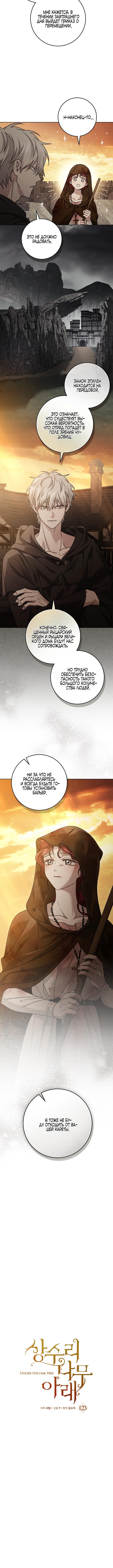 Страница 4 главы 123 манги Под дубом / Under the Oak Tree