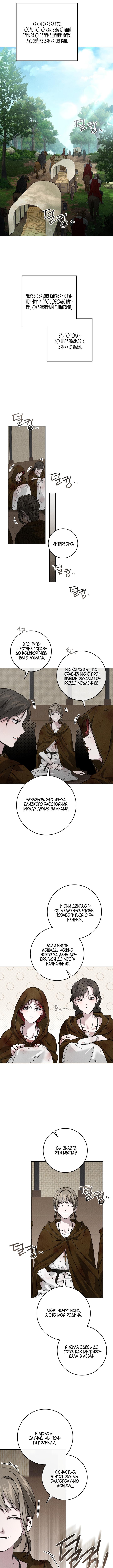 Страница 5 главы 123 манги Под дубом / Under the Oak Tree