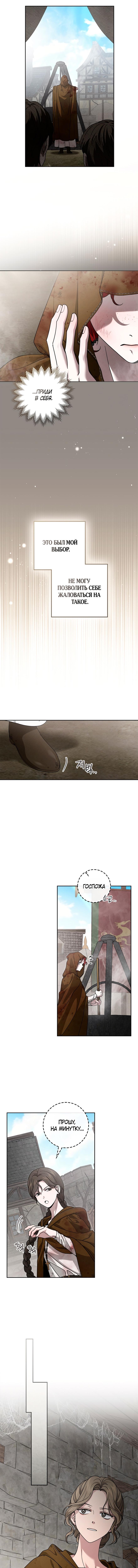 Страница 10 главы 121 манги Под дубом / Under the Oak Tree