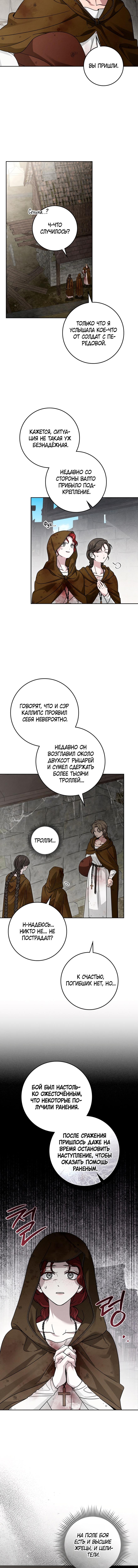 Страница 11 главы 121 манги Под дубом / Under the Oak Tree