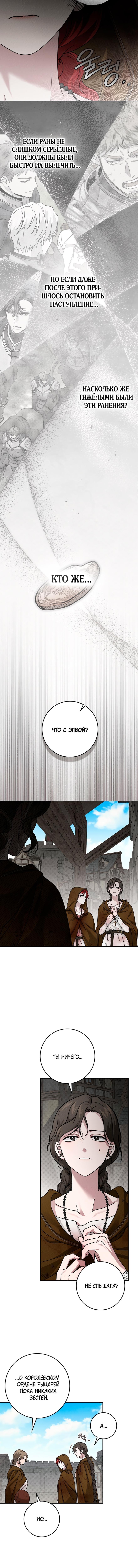 Страница 12 главы 121 манги Под дубом / Under the Oak Tree