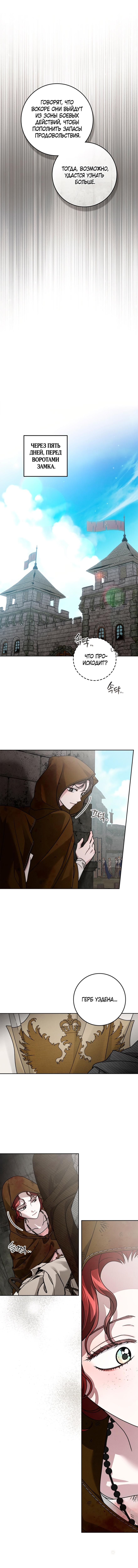 Страница 13 главы 121 манги Под дубом / Under the Oak Tree