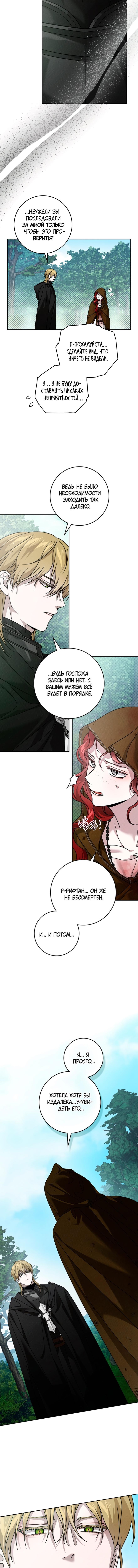Страница 4 главы 121 манги Под дубом / Under the Oak Tree