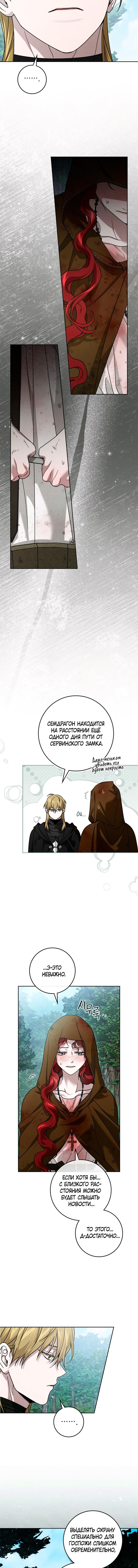 Страница 5 главы 121 манги Под дубом / Under the Oak Tree