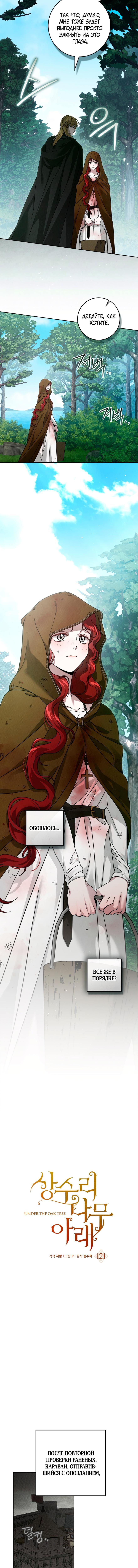 Страница 6 главы 121 манги Под дубом / Under the Oak Tree