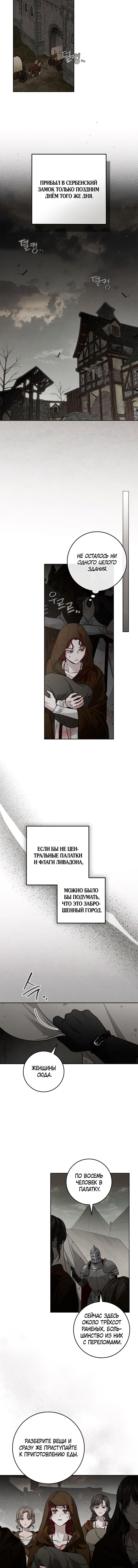 Страница 7 главы 121 манги Под дубом / Under the Oak Tree