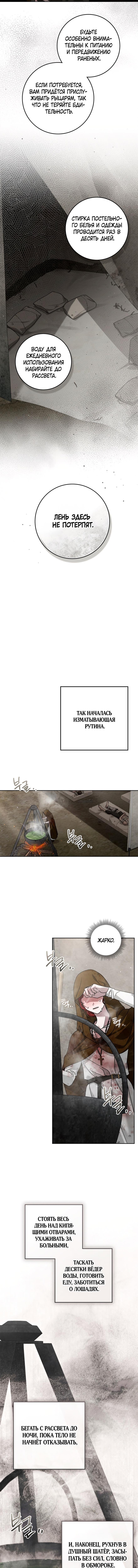 Страница 8 главы 121 манги Под дубом / Under the Oak Tree