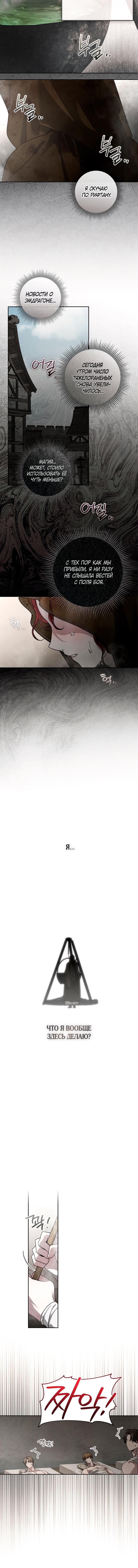 Страница 9 главы 121 манги Под дубом / Under the Oak Tree