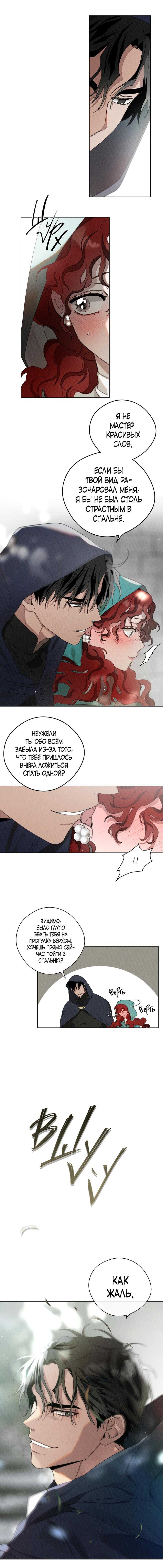 Страница 8 главы 32 манги Под дубом / Under the Oak Tree