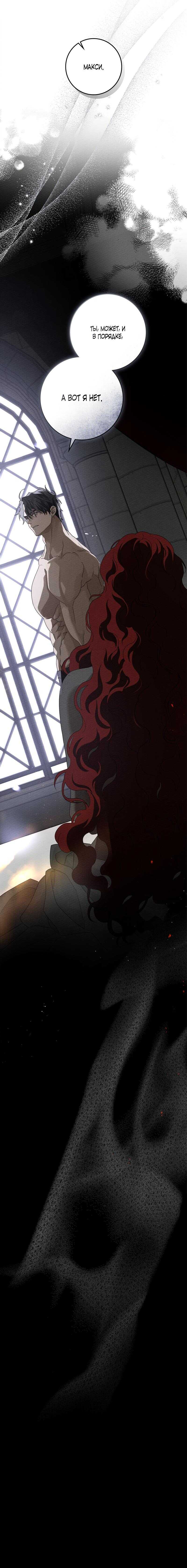 Страница 11 главы 72 манги Под дубом / Under the Oak Tree