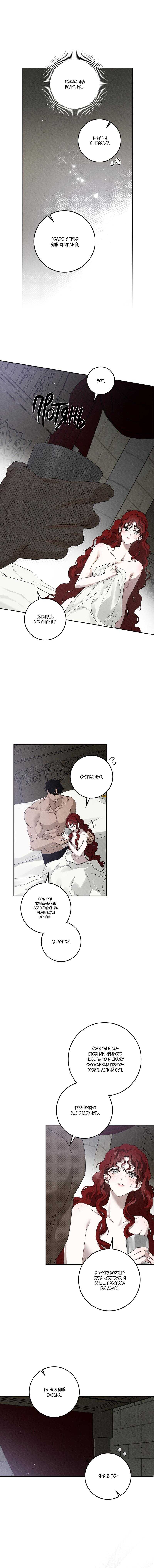 Страница 10 главы 72 манги Под дубом / Under the Oak Tree