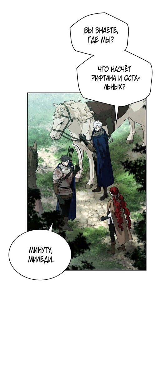 Страница 26 главы 101 манги Под дубом / Under the Oak Tree