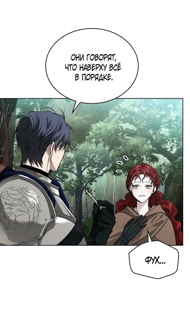 Страница 28 главы 101 манги Под дубом / Under the Oak Tree
