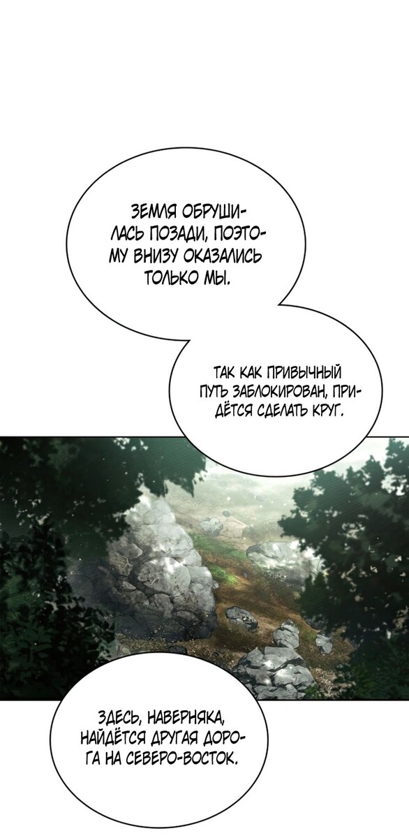 Страница 30 главы 101 манги Под дубом / Under the Oak Tree