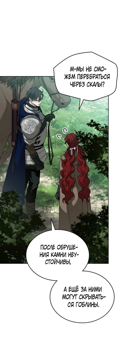 Страница 31 главы 101 манги Под дубом / Under the Oak Tree