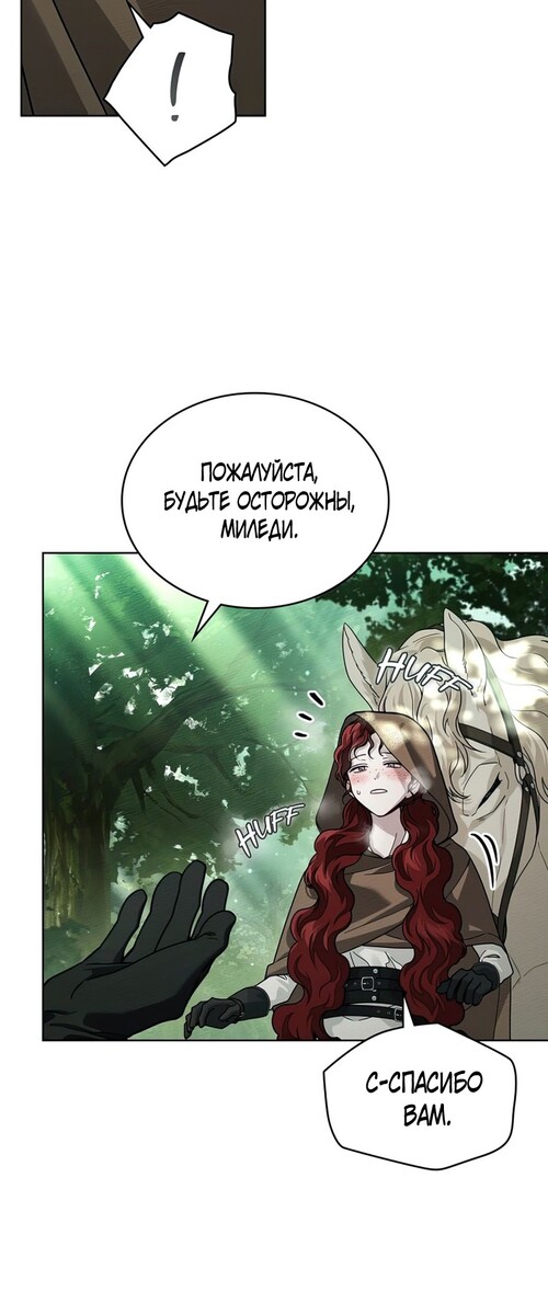 Страница 35 главы 101 манги Под дубом / Under the Oak Tree