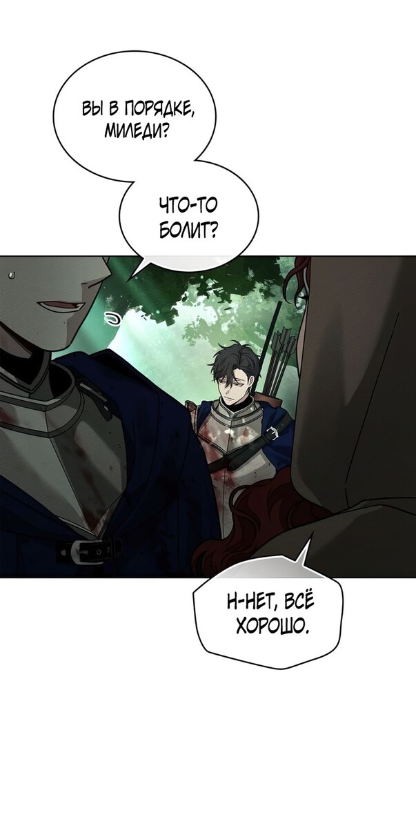 Страница 37 главы 101 манги Под дубом / Under the Oak Tree