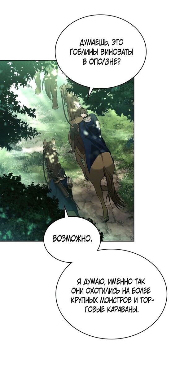 Страница 40 главы 101 манги Под дубом / Under the Oak Tree