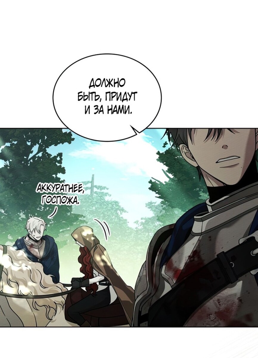 Страница 41 главы 101 манги Под дубом / Under the Oak Tree
