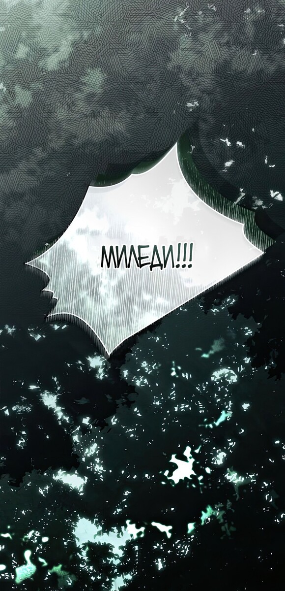 Страница 54 главы 101 манги Под дубом / Under the Oak Tree