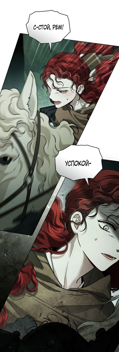 Страница 58 главы 101 манги Под дубом / Under the Oak Tree