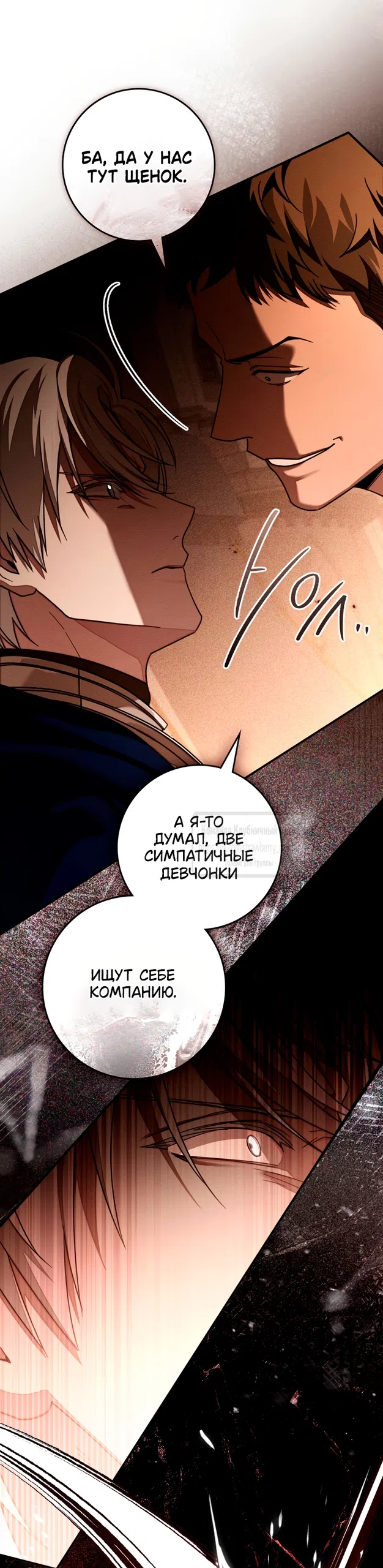 Страница 19 главы 129 манги Под дубом / Under the Oak Tree
