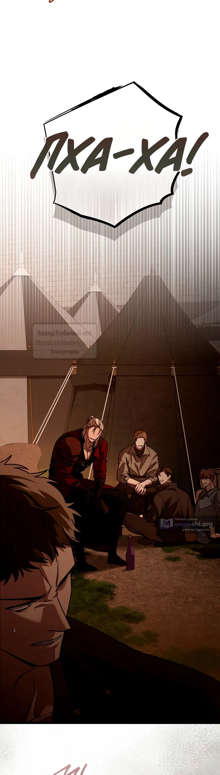 Страница 24 главы 129 манги Под дубом / Under the Oak Tree