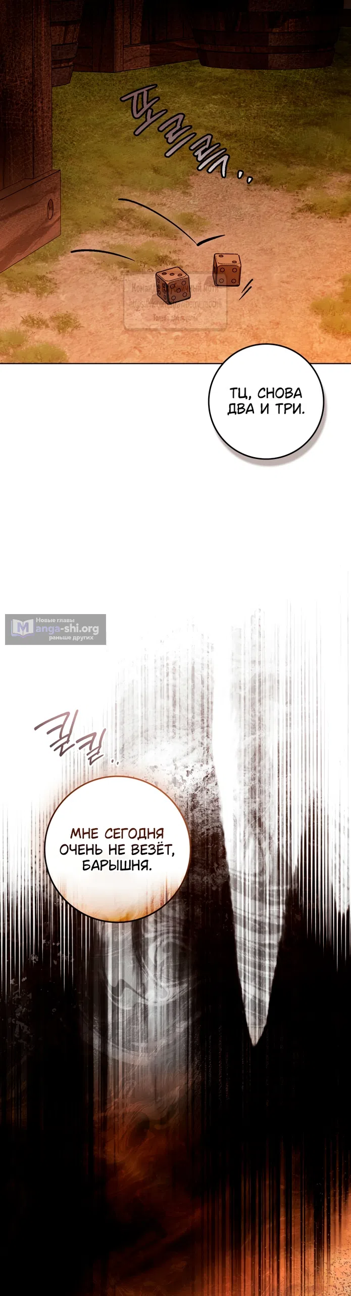 Страница 27 главы 129 манги Под дубом / Under the Oak Tree