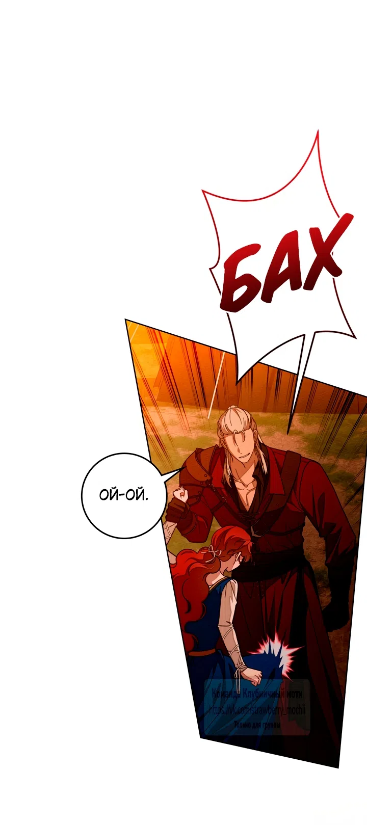 Страница 43 главы 129 манги Под дубом / Under the Oak Tree