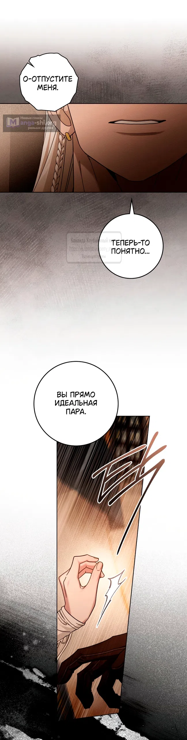 Страница 51 главы 129 манги Под дубом / Under the Oak Tree