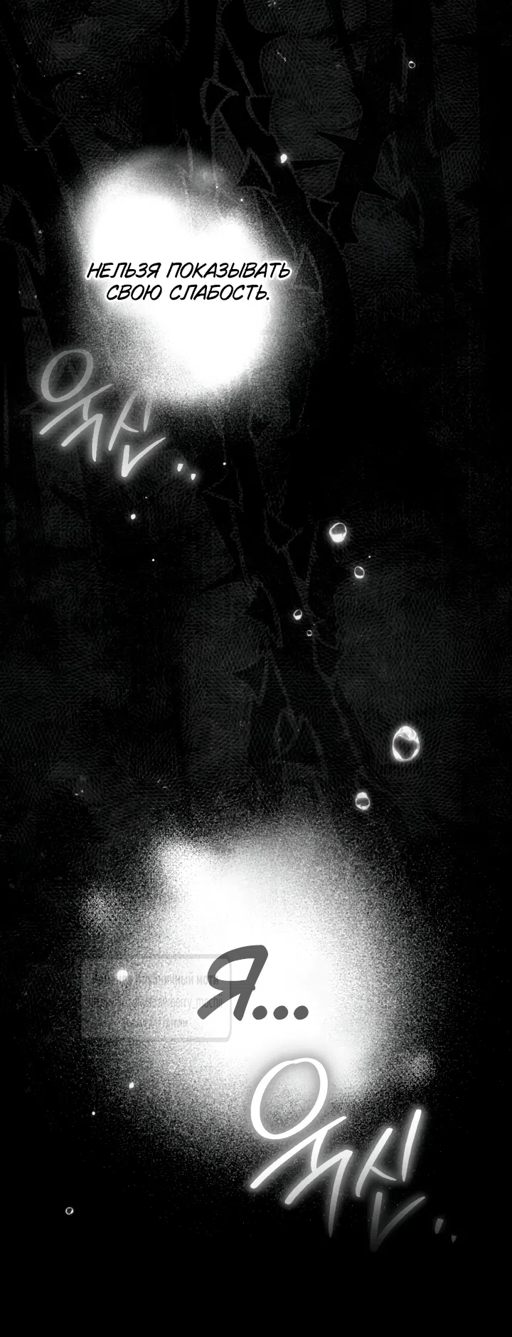 Страница 54 главы 129 манги Под дубом / Under the Oak Tree