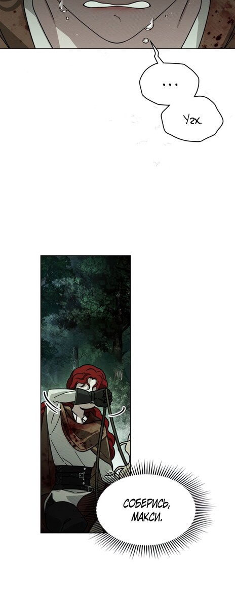 Страница 18 главы 102 манги Под дубом / Under the Oak Tree