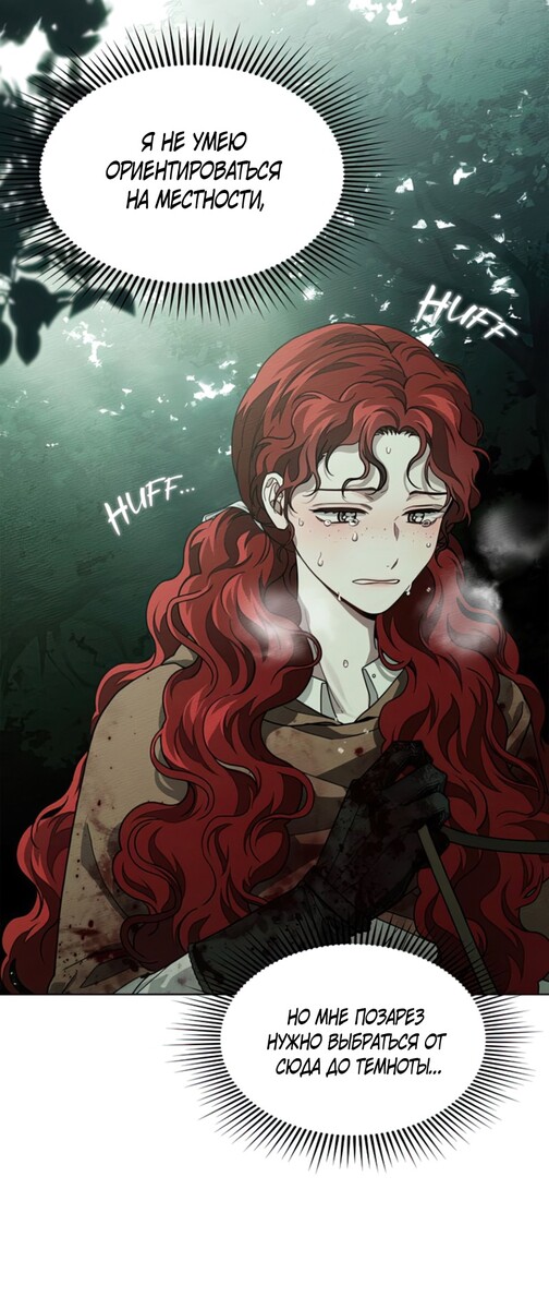 Страница 21 главы 102 манги Под дубом / Under the Oak Tree