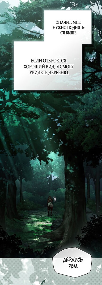 Страница 23 главы 102 манги Под дубом / Under the Oak Tree