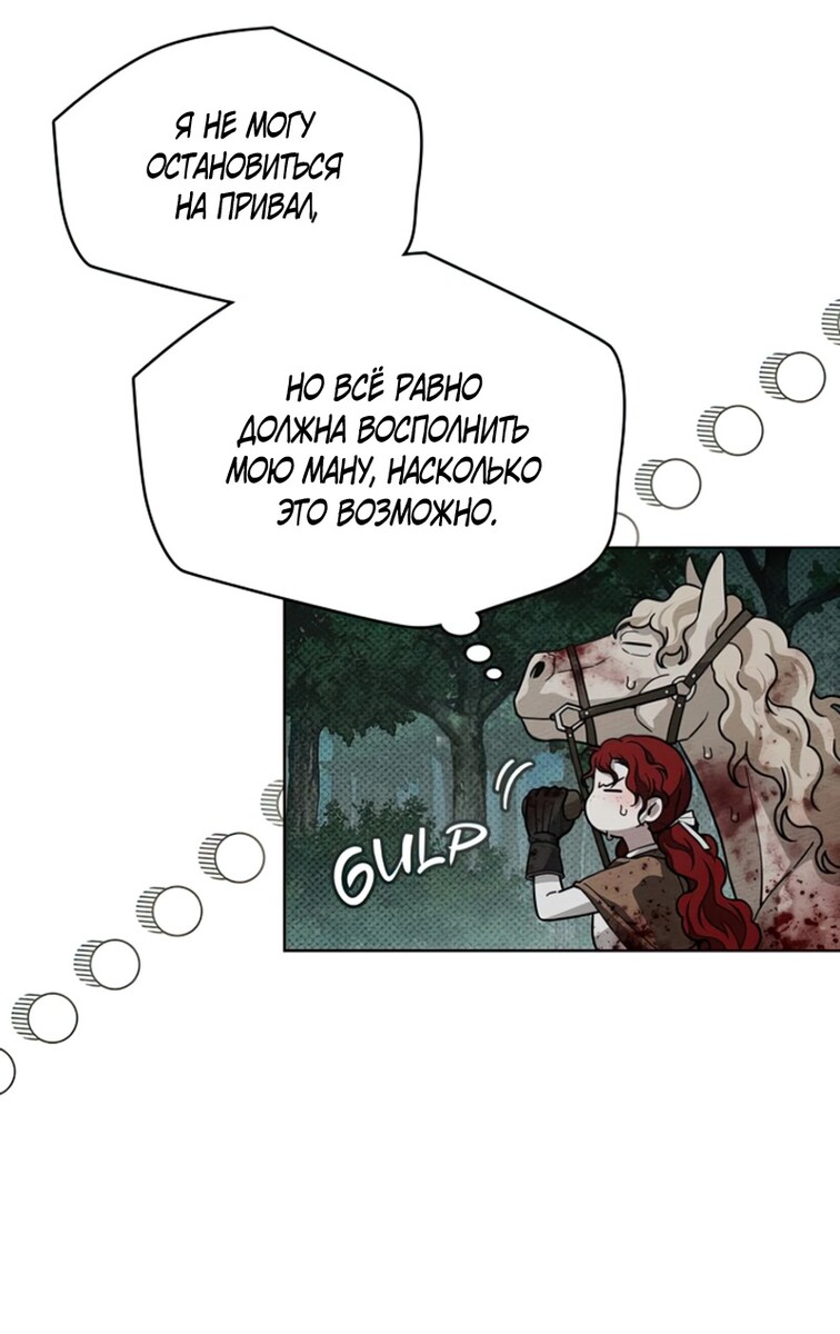 Страница 31 главы 102 манги Под дубом / Under the Oak Tree