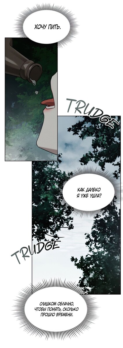 Страница 32 главы 102 манги Под дубом / Under the Oak Tree