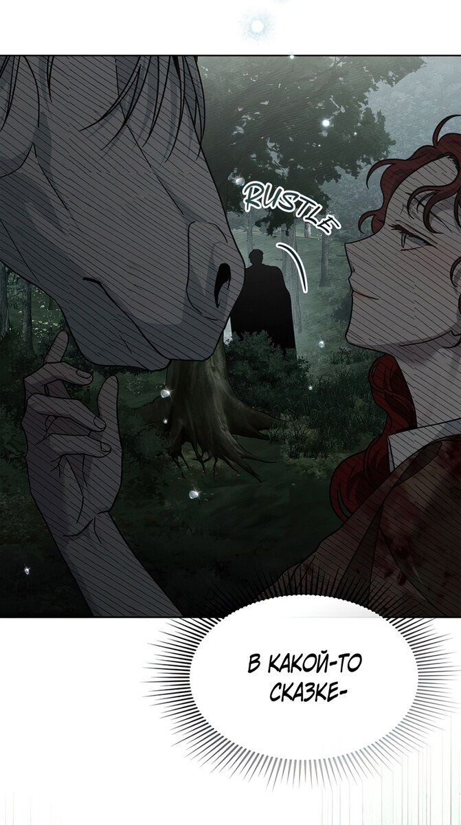 Страница 52 главы 102 манги Под дубом / Under the Oak Tree