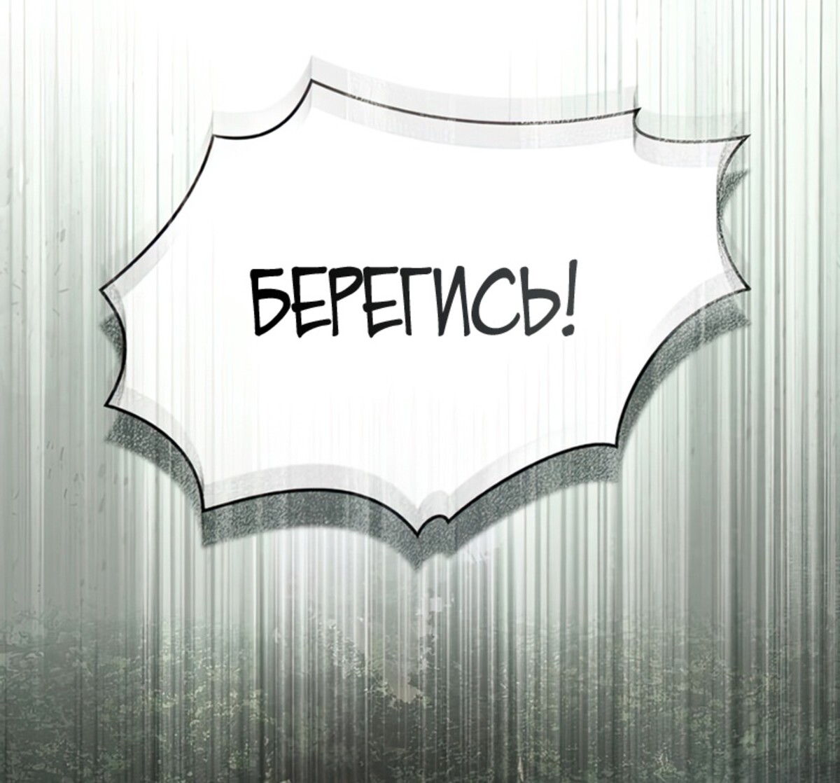 Страница 53 главы 102 манги Под дубом / Under the Oak Tree