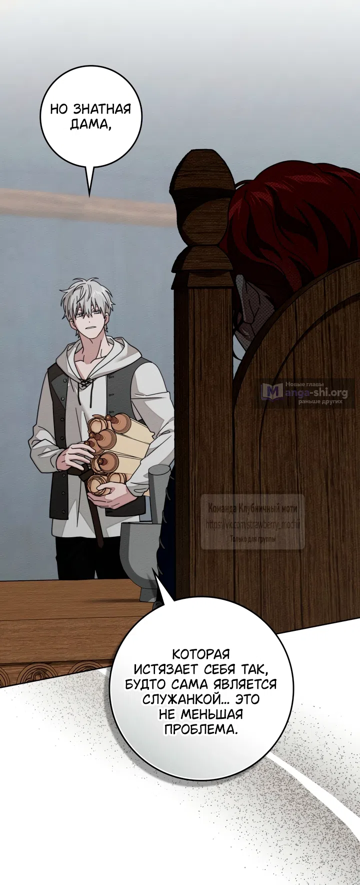 Страница 8 главы 134 манги Под дубом / Under the Oak Tree