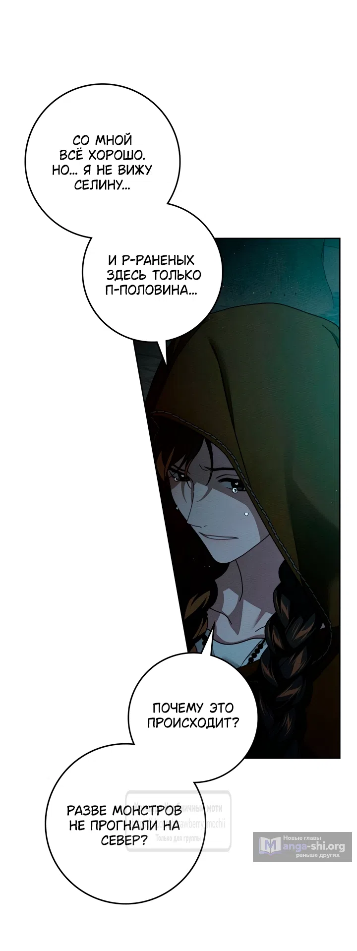 Страница 45 главы 134 манги Под дубом / Under the Oak Tree