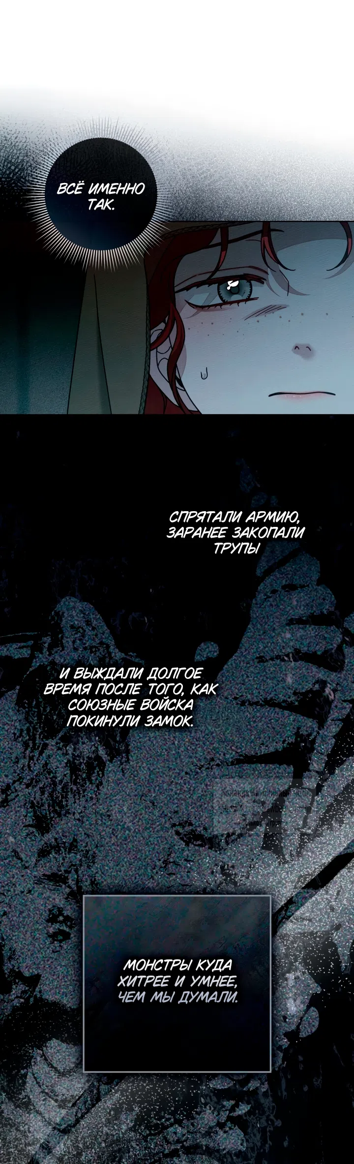 Страница 49 главы 134 манги Под дубом / Under the Oak Tree