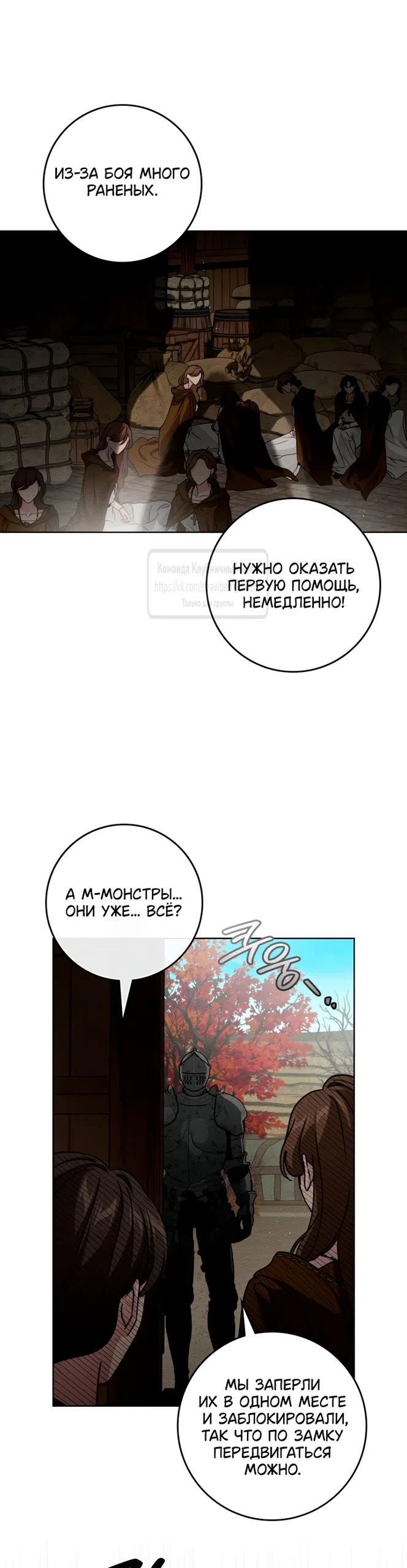 Страница 52 главы 134 манги Под дубом / Under the Oak Tree